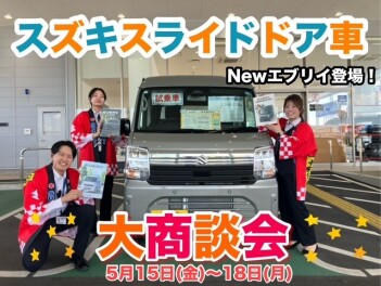 今週末はスライドドア大商談会！